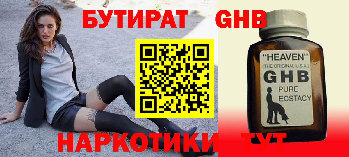 Бутират GHB  Вход с VPN  Луга 