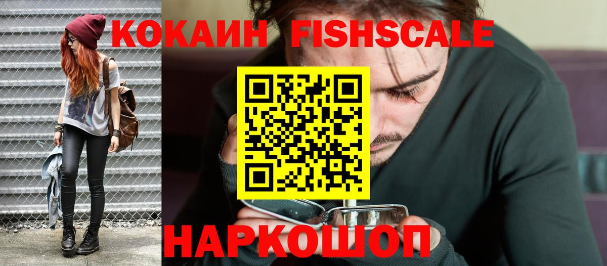 КОКАИН FishScale Луга