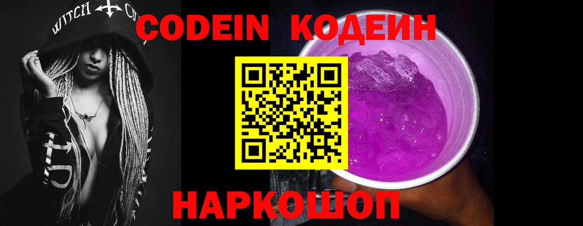 закладки  Кодеин напиток Lean (лин)  Вход с VPN  Луга 
