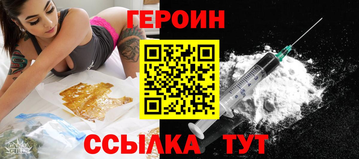 Героин хмурый  Вход с VPN  Героин  Луга 