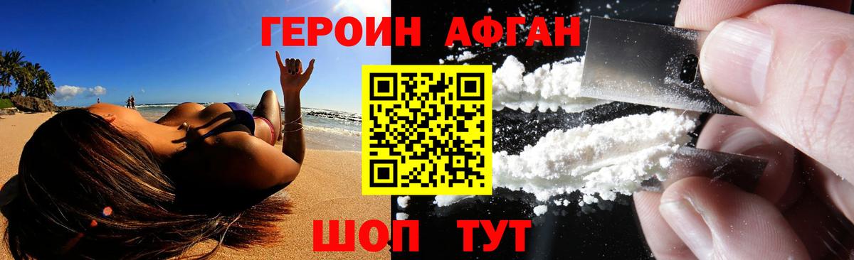 ГЕРОИН афганец Луга