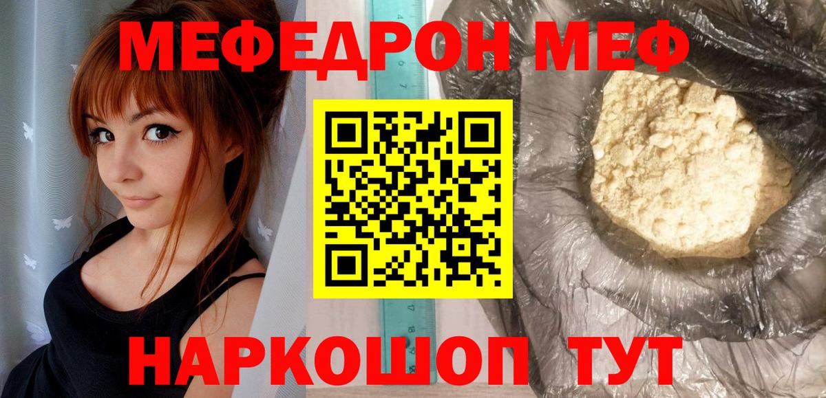 Меф мяу мяу мука Луга